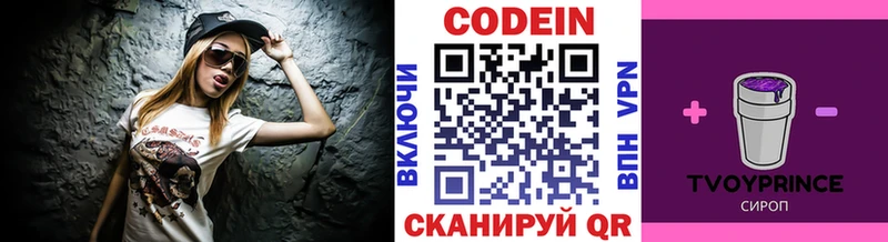 где найти   Старица  Codein напиток Lean (лин) 